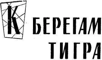 Прежде чем опубликовать записки сотника Бориса Петровича я должен рассказать - фото 2