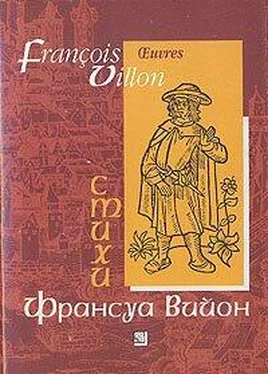 Франсуа Вийон Франсуа Вийон в переводе Владимира Жаботинского обложка книги