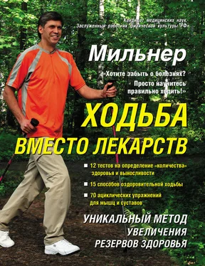 Евгений Мильнер Ходьба вместо лекарств обложка книги