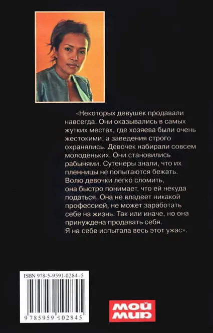 Примечания 1 Черная кхмер Здесь и далее примеч пер 2 Папа кхмер - фото 1