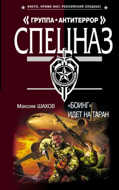 Максим Шахов «Боинг» идет на таран обложка книги