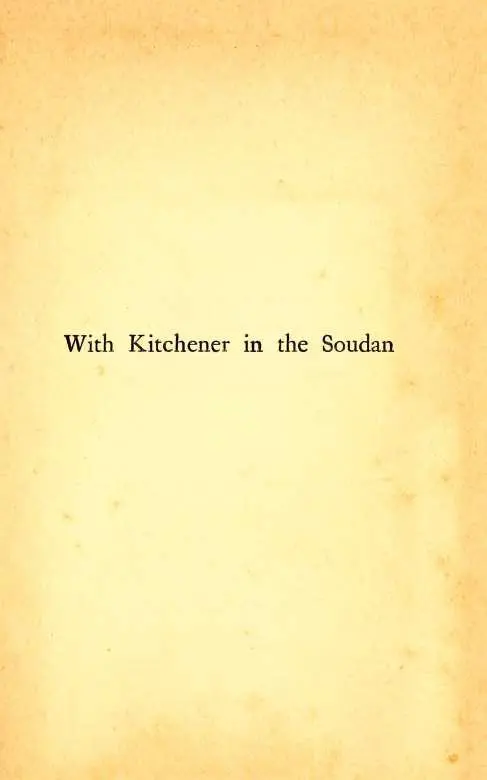 PREFACE The reconquest of the Soudan will ever be mentioned as one of the most - фото 1