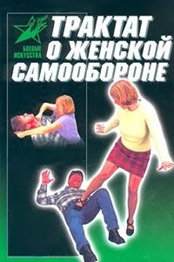 Виктор Лялько Трактат о женской самообороне. Практическое пособие обложка книги