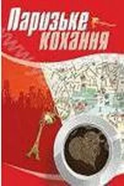 Лариса Чагровська Паризьке кохання обложка книги