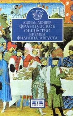 Ашиль Люшер Французское общество времен Филиппа-Августа обложка книги