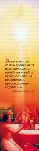 Даже если ты самый грешный из всех грешников взойдя на корабль духовного - фото 64