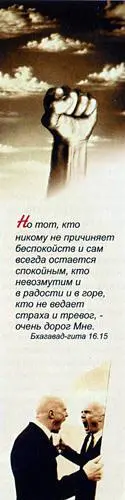 Но тот кто никому не причиняет беспокойств и сам всегда остается спокойным - фото 65