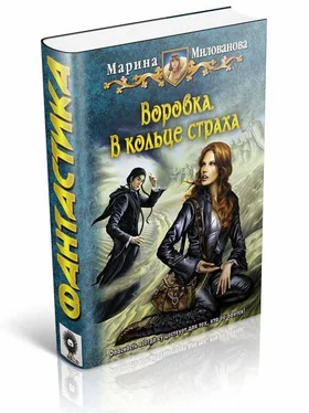 Марина Милованова В кольце страха обложка книги