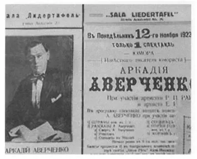 Анонс выступления писателя в Бухаресте 12 ноября 1923 года опубликованный в - фото 46