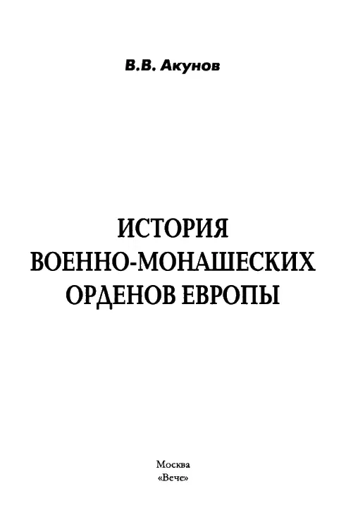 ЗАЧИН Меть свои крепкие латы Знаком Креста на груди Александр Блок Роза и - фото 1