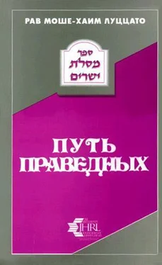 Моше-Хаим Луццато (Рамхаль) Путь праведных (МЕСИЛАТ ЙЕШАРИМ) обложка книги