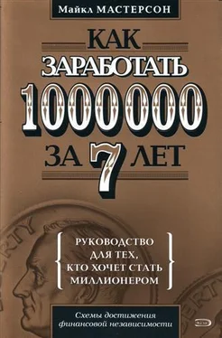 Майкл Мастерсон Как заработать 1000000 за 7 лет. Руководство для тех, кто хочет стать миллионером обложка книги