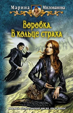 Марина Милованова Воровка. В кольце страха обложка книги