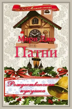 Мэри Патни РОЖДЕСТВЕНСКАЯ КУКУШКА обложка книги