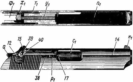 Рис 10Затвор 12 предохранитель 26 14 затвор 28 15 целик 29 17 - фото 10