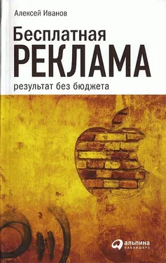 Алексей Иванов Бесплатная реклама: результат без бюджета обложка книги