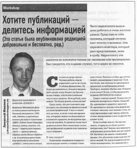 Рис 11Статья автора в журнале МаркетингPRO Замечательно Только как же - фото 3