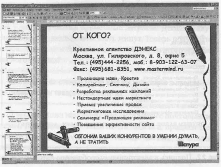 Рис 23Один из презентационных материалов креативного агентства Дэнекс в - фото 8