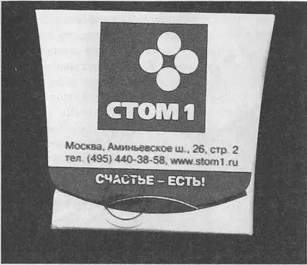 Рис 37Корпоративная визитка стоматологической клиники Практически в любом - фото 16