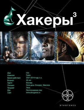 Юрий Бурносов Хакеры. Книга 3. Эндшпиль обложка книги