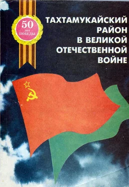 Рашид Савв Тахтамукайский район в Великой отечественной войне обложка книги