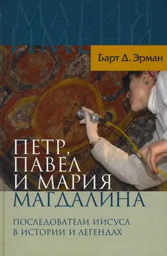 Барт Эрман Петр, Павел и Мария Магдалина обложка книги