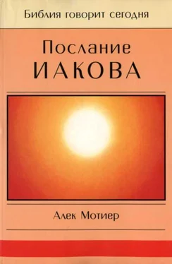 Дж. Мотиер Послание Иакова обложка книги