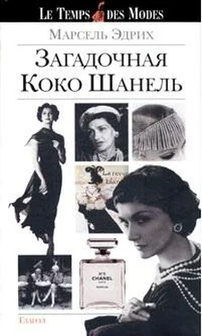 Марсель Эдрих Загадочная Коко Шанель обложка книги