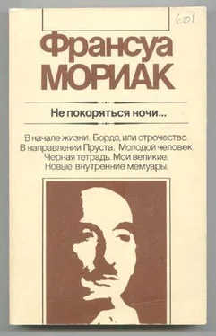 Франсуа Мориак He покоряться ночи... Художественная публицистика обложка книги