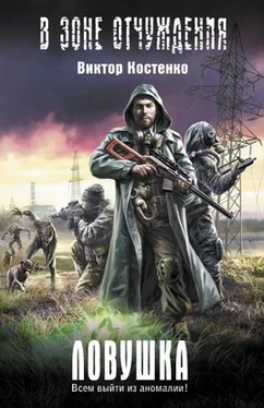 Виктор Костенко Ловушка обложка книги