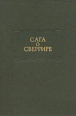 Скандинавские саги Сага о Сверрире обложка книги