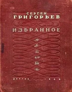 Сергей Григорьев Кругосветка обложка книги