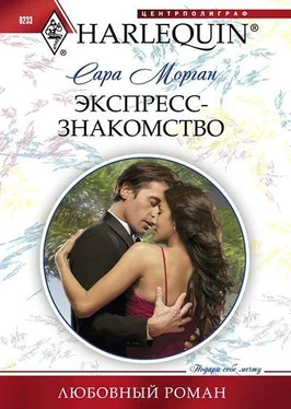 Сара Морган Экспресс-знакомство обложка книги