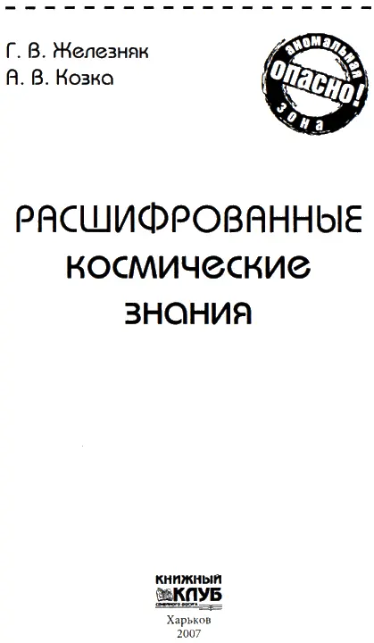 Эра всеобщего пробуждения Магия рубежа тысячелетий И каждый станет искрою - фото 1