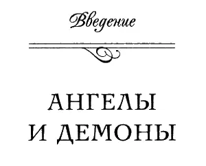 На протяжении всей человеческой истории возникали тайные общества которые - фото 2