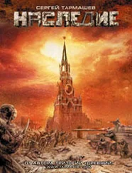 Сергей Тармашев - Наследие