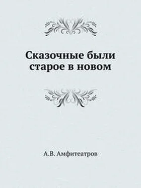 Александр Амфитеатров Вербы на Западе обложка книги