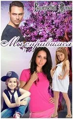 Анна Валерьевна - Мы справимся [СИ]