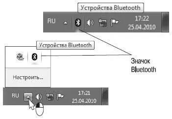 Как включить Bluetooth в телефоне Теперь задействуем Bluetooth в сотовом - фото 265