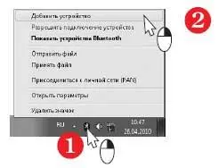 Компьютер выполнит поиск доступных устройств Bluetooth и отобразит их в окне - фото 268