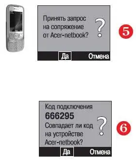 Нажмите на телефоне кнопку или клавишу подтверждения Компьютер также предложит - фото 270
