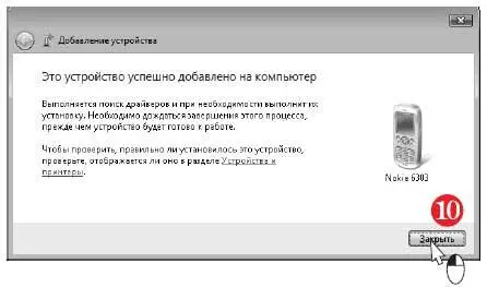 После того как сопряжение однажды произошло оба устройства запоминают друг - фото 272