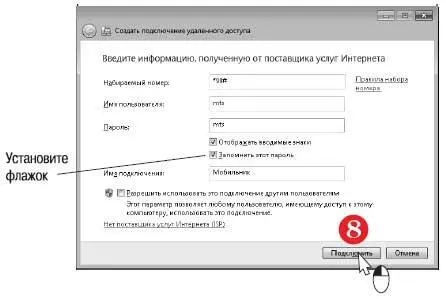 Мастер проверит правильность настроек создаст подключение в первый раз - фото 281