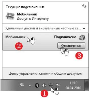Также вы можете просто выключить адаптеры Bluetooth в телефоне или в нетбуке - фото 284