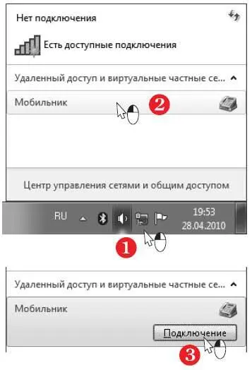Откроется диалог подключения к Интернету Нажмите в нем кнопку Вызов Диалог - фото 285
