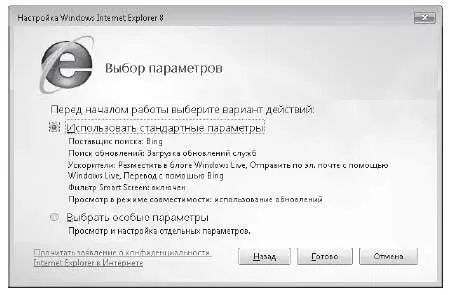 На этом начальная настройка выполнена Диалог закроется а на экране останется - фото 296