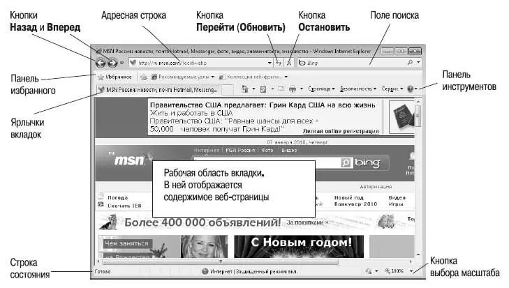 Чтобы перейти на определенный сайт введите в адресную строку его адрес URL - фото 297