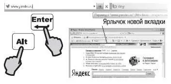 Теперь в окне обозревателя вы увидите ярлычки двух вкладок В окне IE8 - фото 299