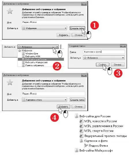 Папка Избранноесодержит обычные файлы ярлыки указывающие на различные - фото 307