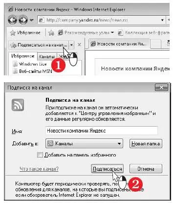 Чтобы открыть вебканал перейдите в Центре управления избранным на вкладку - фото 310